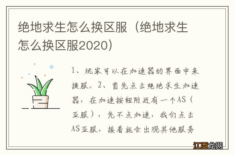 绝地求生怎么换区服2020 绝地求生怎么换区服