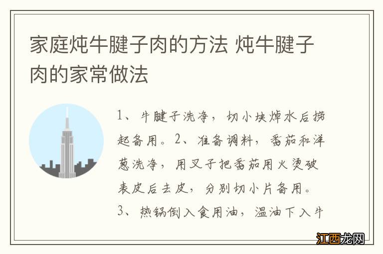 家庭炖牛腱子肉的方法 炖牛腱子肉的家常做法