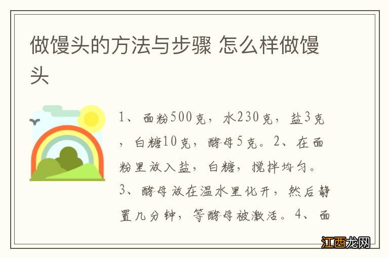 做馒头的方法与步骤 怎么样做馒头