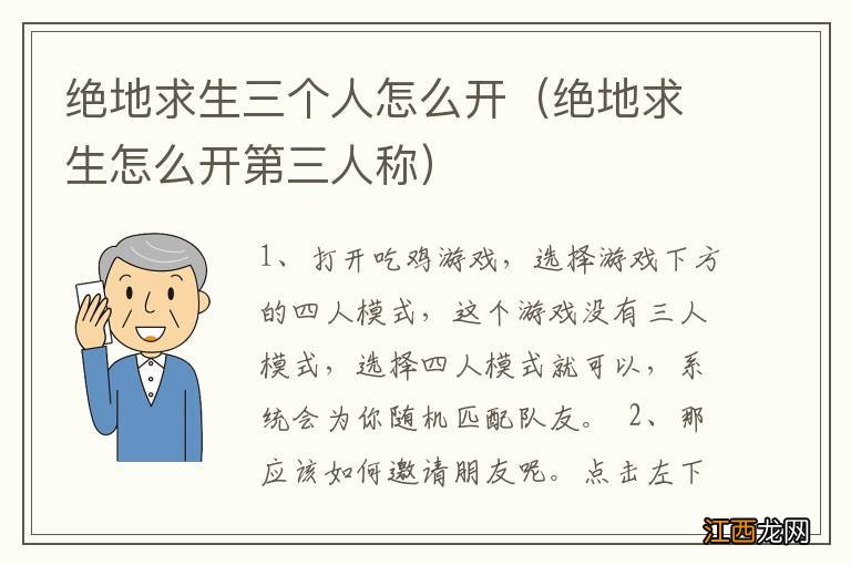 绝地求生怎么开第三人称 绝地求生三个人怎么开