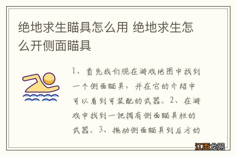 絕地求生瞄具怎么用 絕地求生怎么開側面瞄具