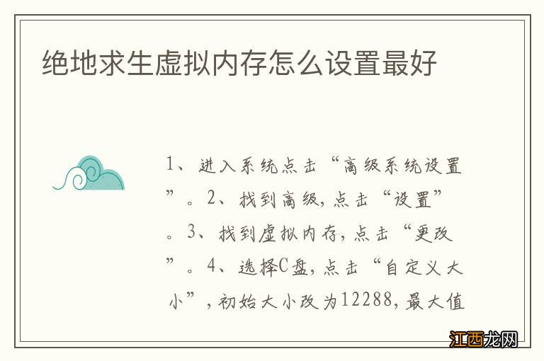 绝地求生虚拟内存怎么设置最好