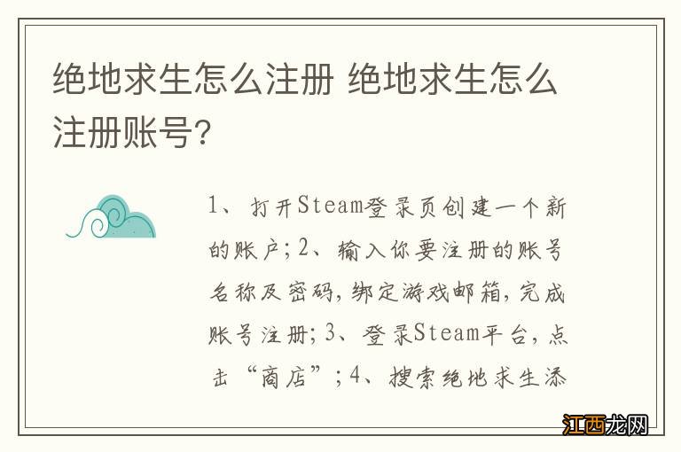 绝地求生怎么注册 绝地求生怎么注册账号?