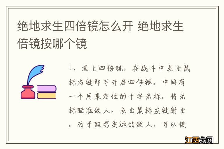 绝地求生四倍镜怎么开 绝地求生倍镜按哪个镜