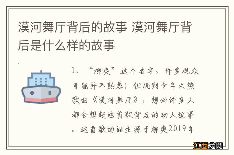 漠河舞厅背后的故事 漠河舞厅背后是什么样的故事