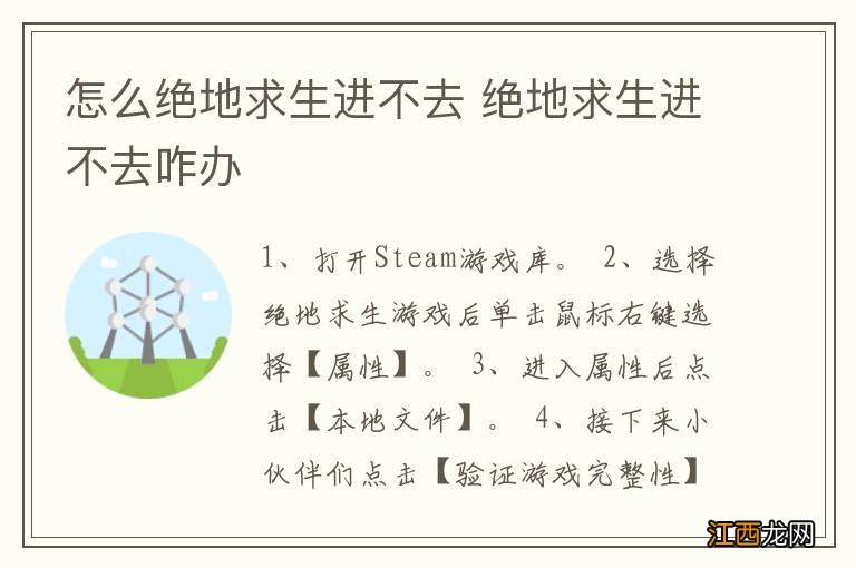 怎么绝地求生进不去 绝地求生进不去咋办