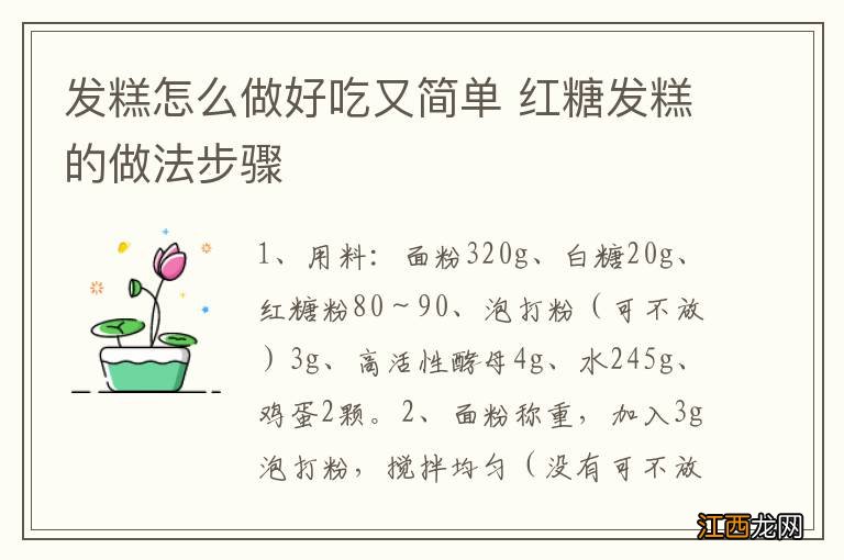 发糕怎么做好吃又简单 红糖发糕的做法步骤