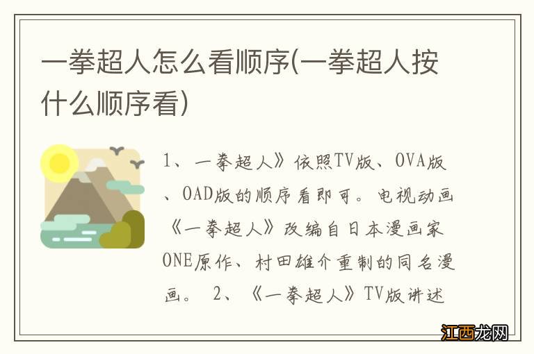 一拳超人按什么顺序看 一拳超人怎么看顺序