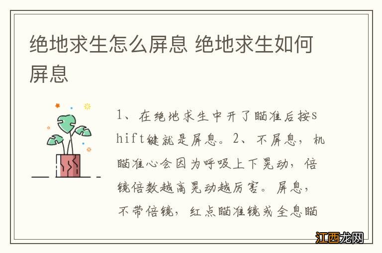 绝地求生怎么屏息 绝地求生如何屏息