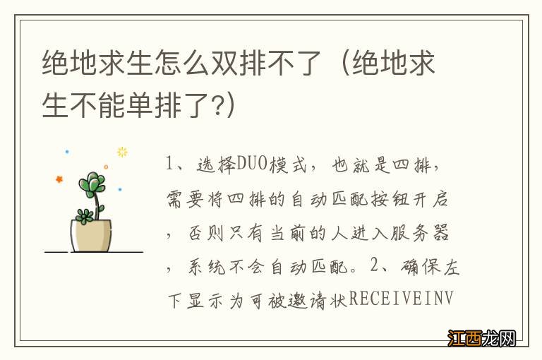 绝地求生不能单排了? 绝地求生怎么双排不了