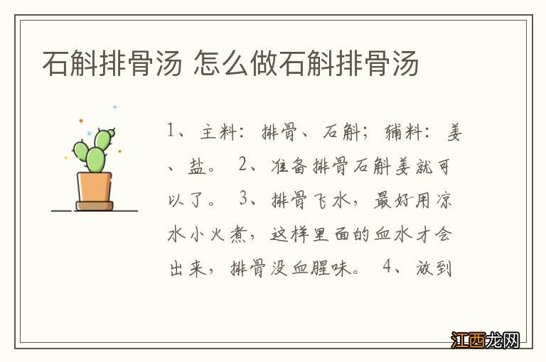 石斛排骨汤 怎么做石斛排骨汤