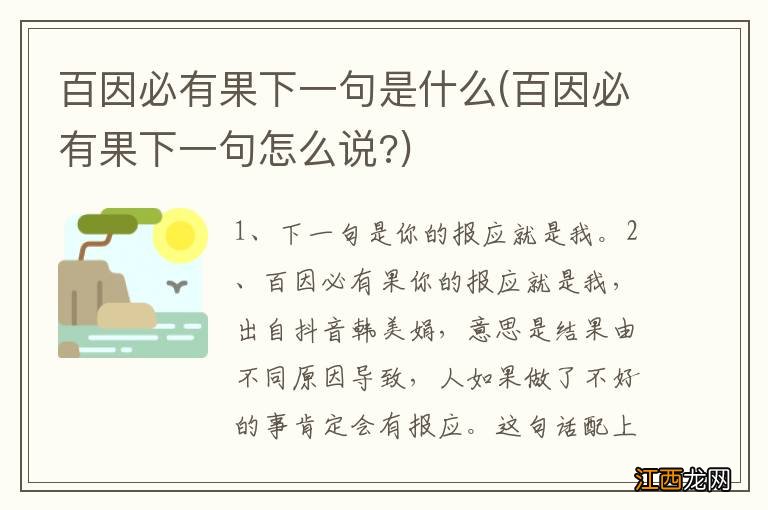 百因必有果下一句怎么说? 百因必有果下一句是什么