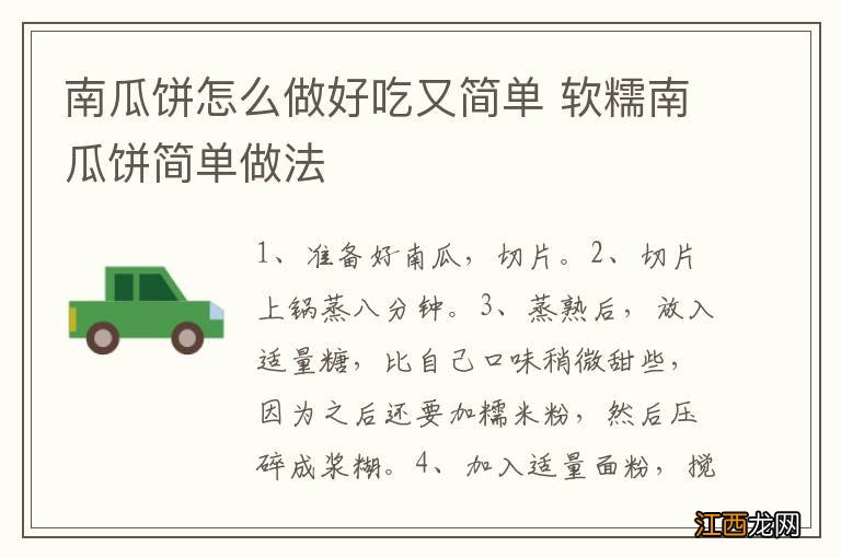 南瓜饼怎么做好吃又简单 软糯南瓜饼简单做法