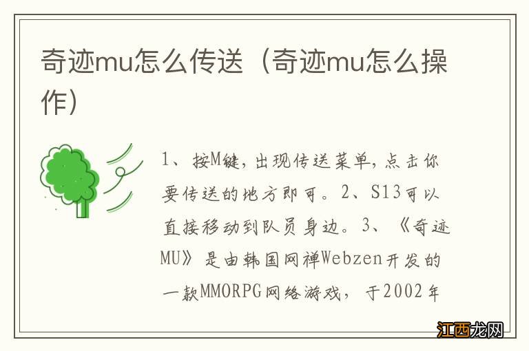 奇迹mu怎么操作 奇迹mu怎么传送