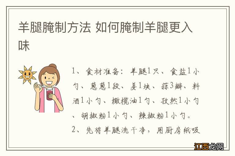 羊腿腌制方法 如何腌制羊腿更入味