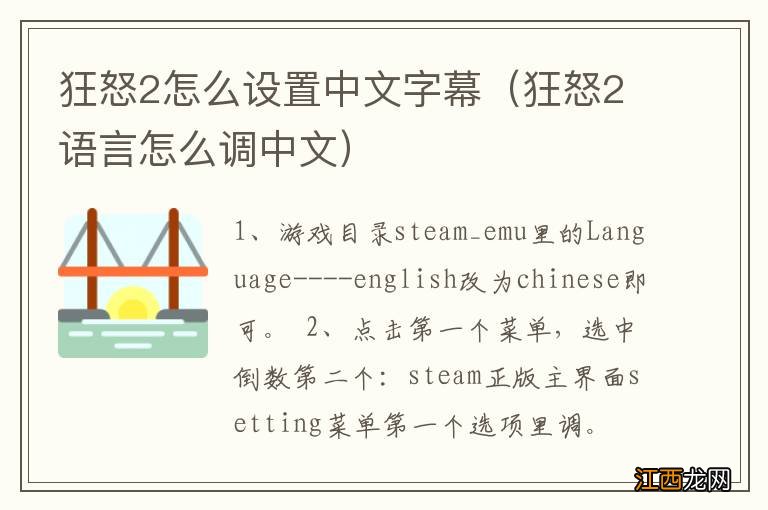 狂怒2语言怎么调中文 狂怒2怎么设置中文字幕