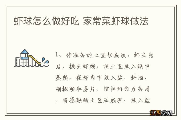 虾球怎么做好吃 家常菜虾球做法