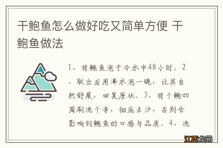 干鲍鱼怎么做好吃又简单方便 干鲍鱼做法