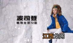 波司登羽绒服是哪里生产的 波司登是哪里生产的