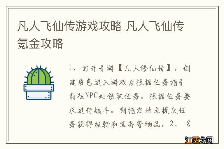 凡人飞仙传游戏攻略 凡人飞仙传氪金攻略