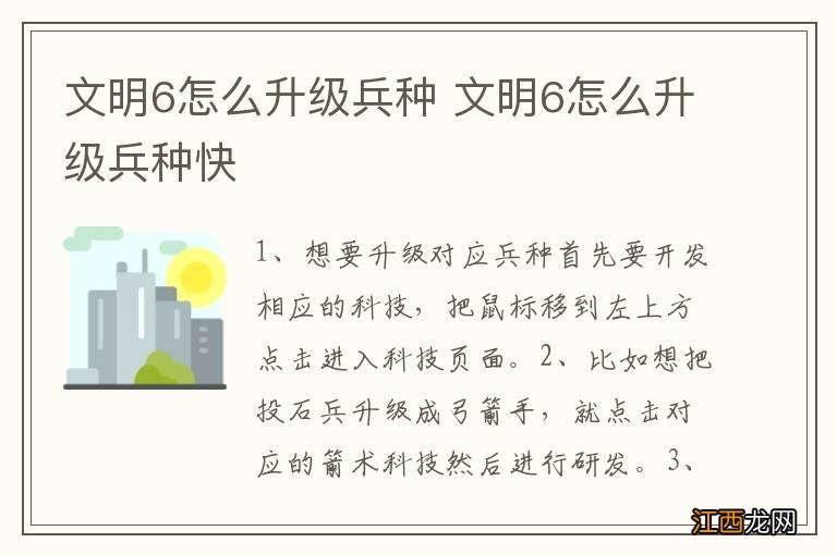 文明6怎么升级兵种 文明6怎么升级兵种快