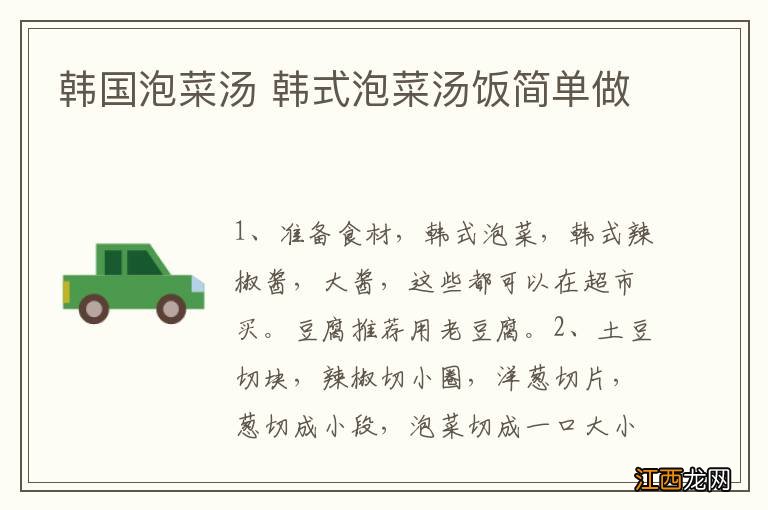 韩国泡菜汤 韩式泡菜汤饭简单做