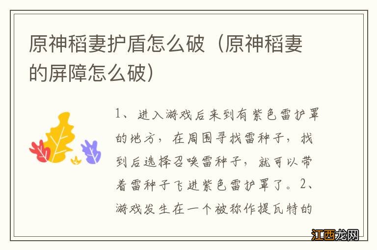 原神稻妻的屏障怎么破 原神稻妻护盾怎么破