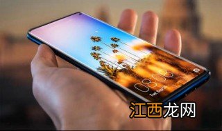 华为mate30屏幕怎么样 mate30屏幕怎么样