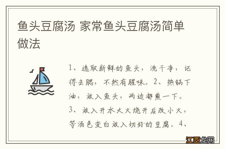 鱼头豆腐汤 家常鱼头豆腐汤简单做法