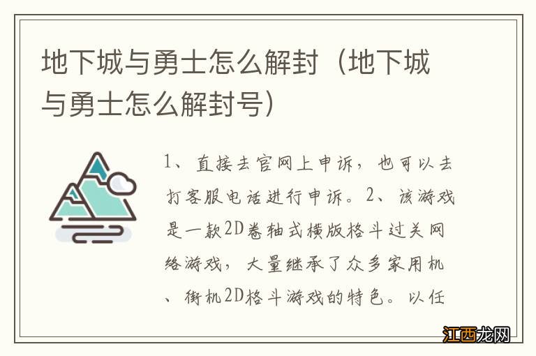 地下城与勇士怎么解封号 地下城与勇士怎么解封