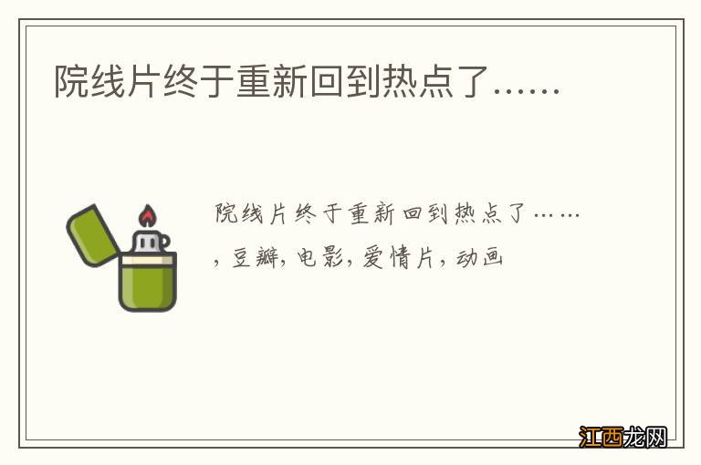院线片终于重新回到热点了……