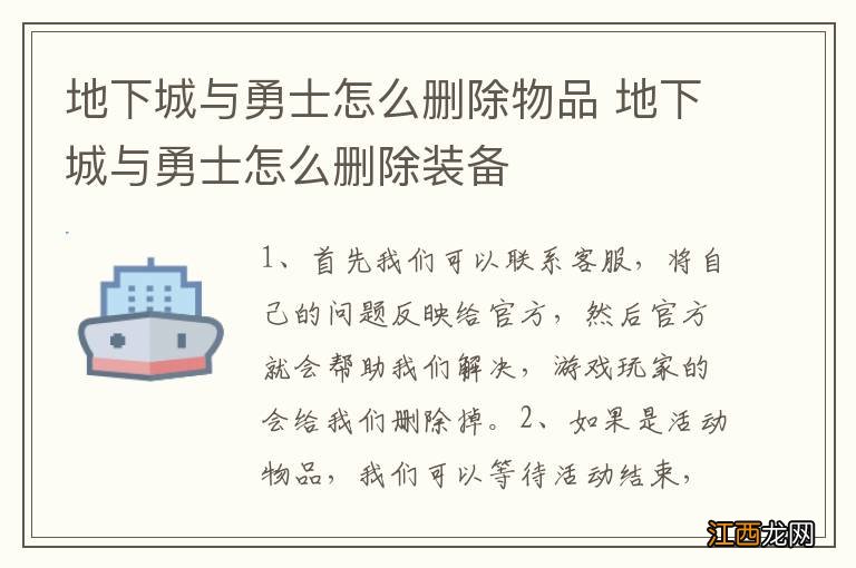 地下城与勇士怎么删除物品 地下城与勇士怎么删除装备