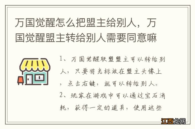 万国觉醒怎么把盟主给别人，万国觉醒盟主转给别人需要同意嘛