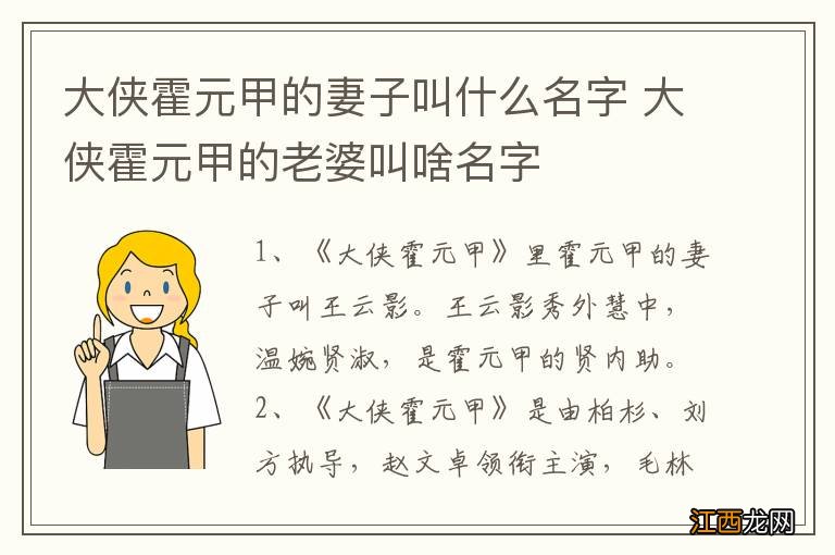 大侠霍元甲的妻子叫什么名字 大侠霍元甲的老婆叫啥名字