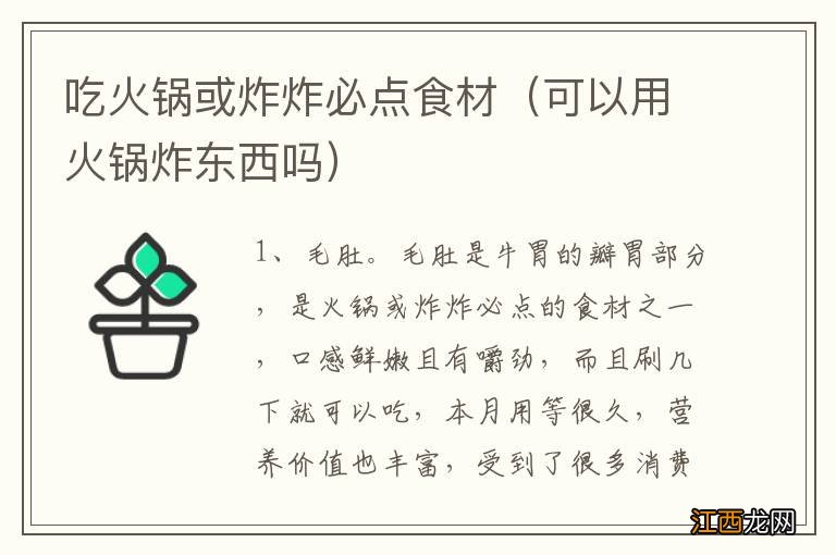 可以用火锅炸东西吗 吃火锅或炸炸必点食材