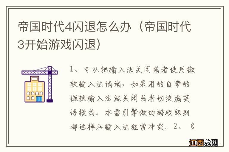 帝国时代3开始游戏闪退 帝国时代4闪退怎么办