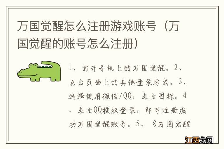 万国觉醒的账号怎么注册 万国觉醒怎么注册游戏账号