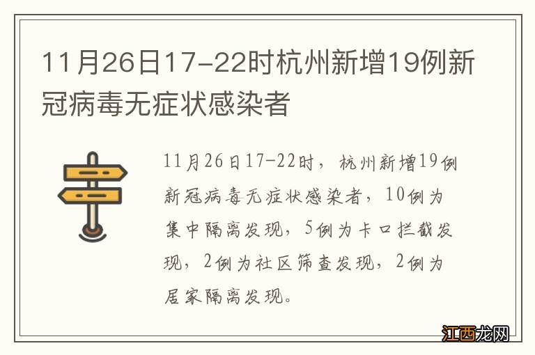 11月26日17-22时杭州新增19例新冠病毒无症状感染者