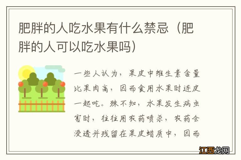 肥胖的人可以吃水果吗 肥胖的人吃水果有什么禁忌