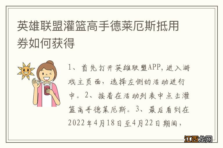 英雄联盟灌篮高手德莱厄斯抵用券如何获得