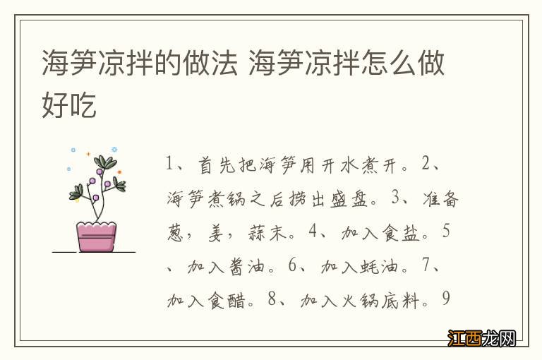 海笋凉拌的做法 海笋凉拌怎么做好吃