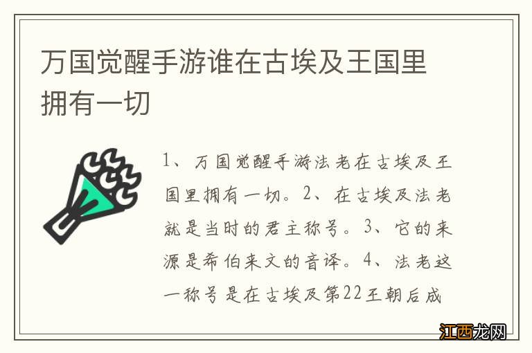 万国觉醒手游谁在古埃及王国里拥有一切