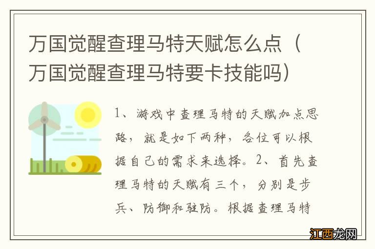 万国觉醒查理马特要卡技能吗 万国觉醒查理马特天赋怎么点