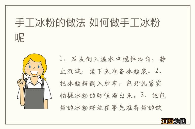 手工冰粉的做法 如何做手工冰粉呢