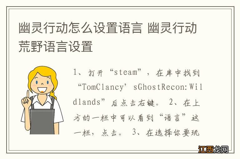 幽灵行动怎么设置语言 幽灵行动荒野语言设置