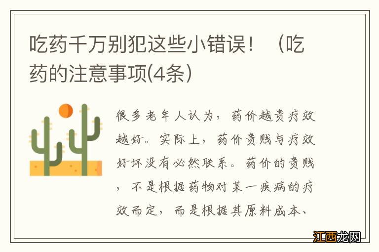 吃药的注意事项(4条 吃药千万别犯这些小错误！