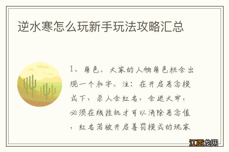 逆水寒怎么玩新手玩法攻略汇总