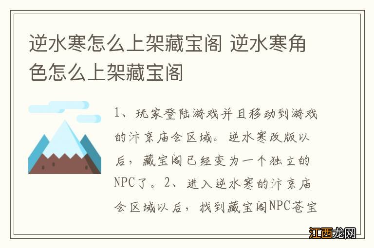 逆水寒怎么上架藏宝阁 逆水寒角色怎么上架藏宝阁