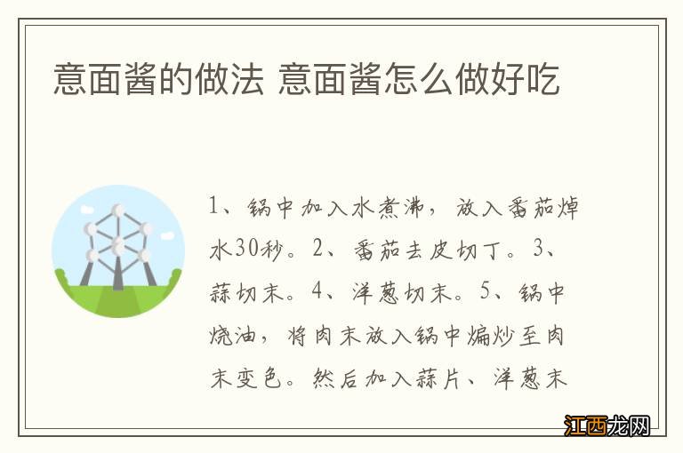 意面酱的做法 意面酱怎么做好吃