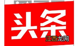 今日头条认证领域有哪些类型 今日头条认证领域有哪些